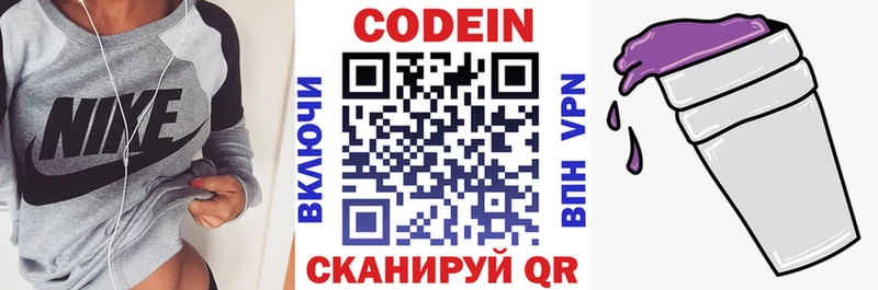 Кодеин напиток Lean (лин)  цены наркотик  Вельск 